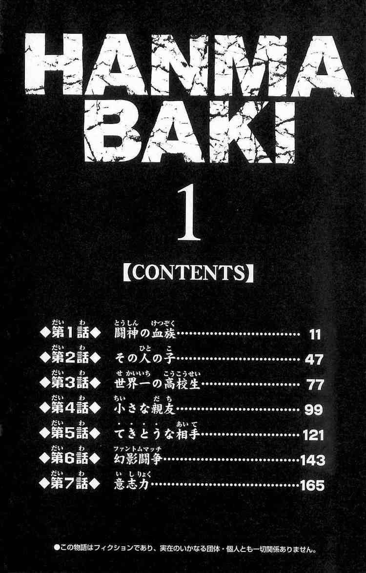 Baki - Son Of Ogre Chapter 1 9